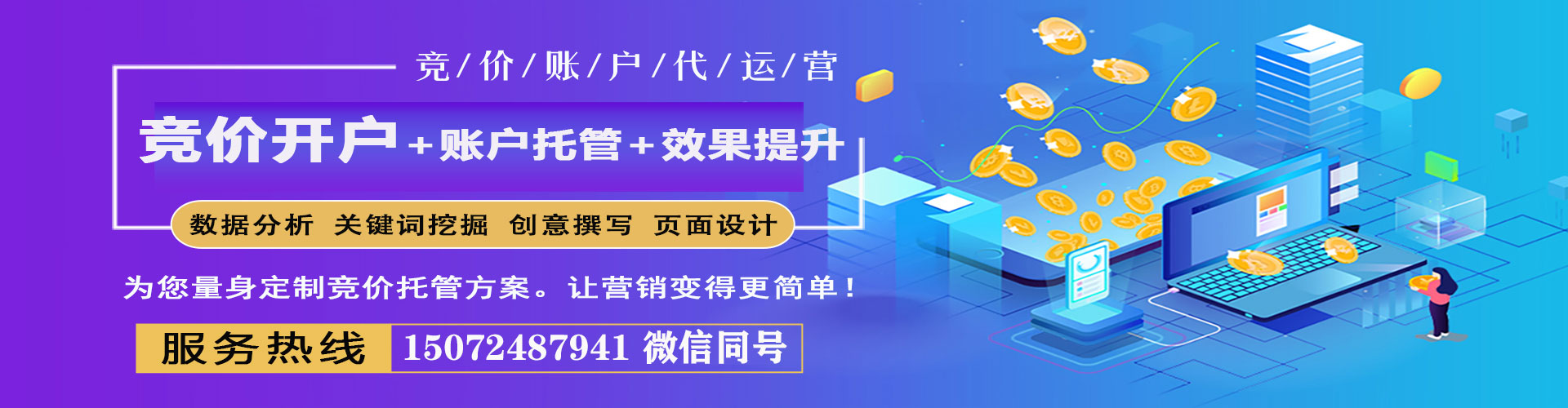 毕节sem托管